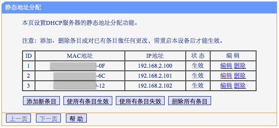 静态 IP 分配方法：路由 B 的设置